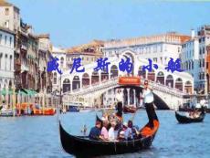 《威尼斯的小艇》ppt课件　