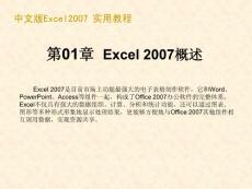 Excel 2007实用教程（最新版 ）