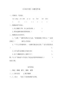 《白衣天使》习题及答案