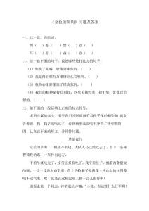 《金色的鱼钩》习题及答案