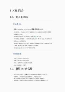 CSS入门介绍