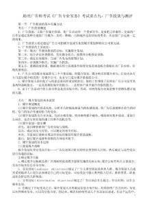 助理广告师考试《广告专业实务》考试要点九：广告投放与测评