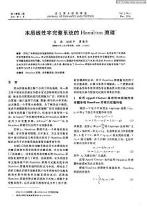 本质线性非完整系统的hamilton原理