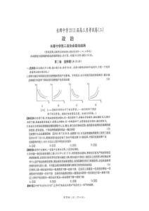 湖南省长郡中学2011届高三第三次月考（政治）扫描版