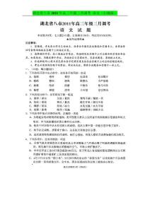 湖北省八市2011年高三年级三月调考 语文（扫描版）