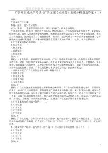 广告师职业水平考试《广告文案专业实务》案例分析题及答案（二）