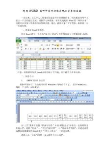 利用WORD的邮件合并实现工资条的发送