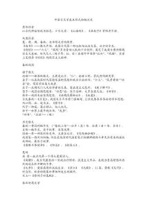 中国古文学基本形式和概况