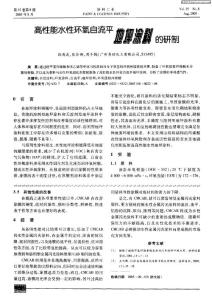 【环氧篇】高性能水性环氧自流平地坪涂料的研制