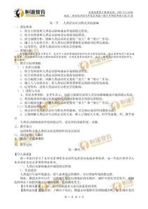 【地理】人教版选修5 第一章 第三节 人类活动对自然灾害的影响（教案）