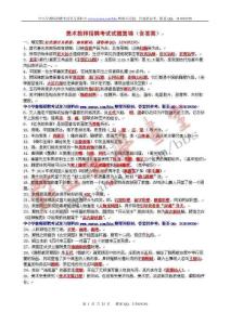 2美术填空题807题25页