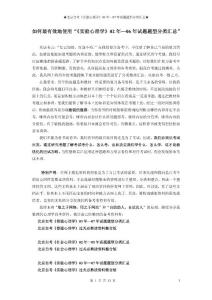 北京自考《实验心理学》03年—07年试题题型分类汇总.doc
