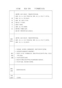 精通版小学英语六年级下册教案　全册