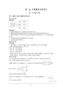 高中数学：2.14《直线与圆的位置关系》教案（苏教版必修2）