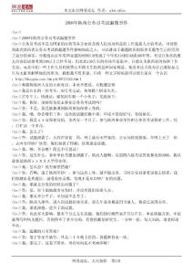 2008年陕西公务员考试漏题事件