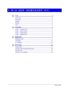 08电阻率－相位激发电位程序（RPIP）