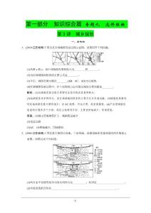 2011高考地理二轮专题复习试卷：第一部分　知识综合篇 专题九　选修模块 第3讲　城乡规划