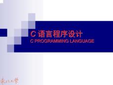 计算机C语言概述