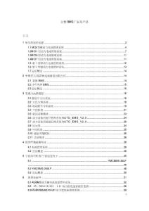电池管理系统BMS厂家及产品