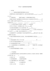 货币银行学（第三版）第九章 通货膨胀和通货紧缩习题及答案