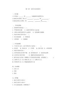 货币银行学（第三版）第二章  信用与信用形式习题及答案