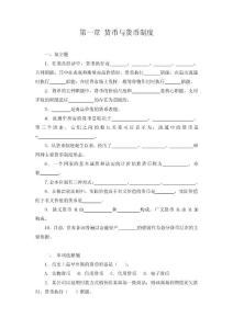 货币银行学（第三版）第一章  货币与货币制度习题及答案