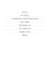 任务型教学法在大学英语听力教学中的应用