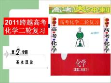 2011跨越高考化学二轮复习第2专题第5讲电化学基础及其应用（一）.ppt