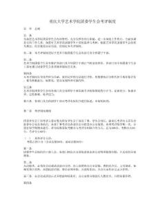 重庆大学艺术学院团委学生会考评制度