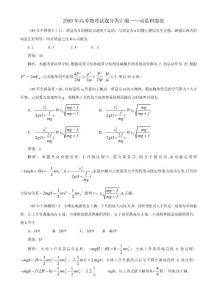 2009年高考物理试题分类汇编——动量和能量