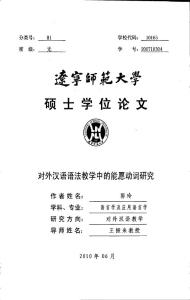 对外汉语语法教学中的能愿动词研究