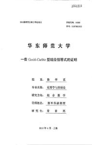 一些GouldCarlitz型组合恒等式的证明