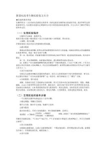 新课标高考生物实验复习大全