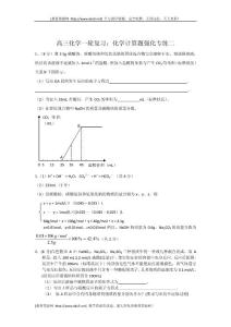 09届高考化学一轮复习强化训练9