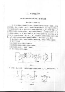 西安交通大学自动控制理论1998／考研真题／考研试卷／笔记讲义／下载