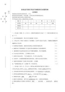 2005化学运行副值题答卷