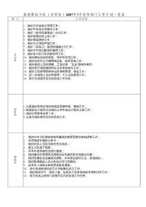 月份工作计划  杭州市市郊公路管理处.