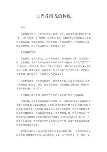 世界各国龙的传说