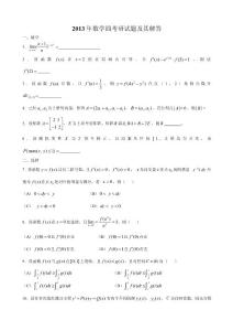 考研数学模拟题 (10)