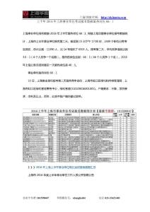 上半年2016年上海事业单位考试报名数据最热岗位66：1