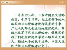 人教版小学一年级下册语文课件：王二小
