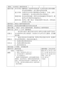 相似三角形的性质（数学教学能手评比教案）数学优秀教学设计案例实录能手公开课示范课