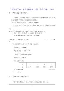 【数学理】2011届高考模拟题（课标）分类汇编： 概率