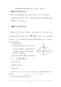 【数学理】2011届高考模拟题（课标）分类汇编： 解析几何