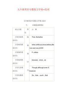 九年级英语专题复习学案--连词