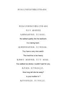 新目标九年级英语专题复习学案--副词