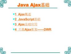 Java Ajax基础