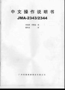 JRC-2343-2344雷达中文操作手册