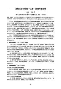 化验室废弃化学药品正确处理方法