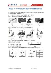 海淀区 07-08学年度九年级第一学期物理期中试题